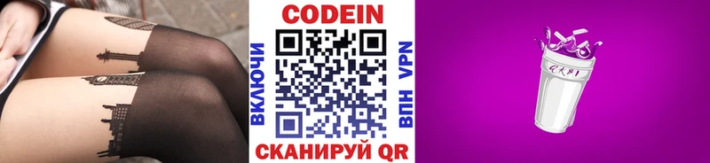 нарко площадка состав Колпашево Кодеин напиток Lean (лин)